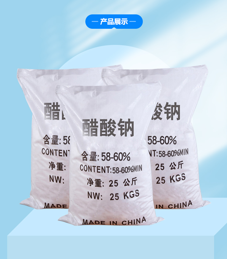 醋酸鈉詳情頁(yè)_07.jpg